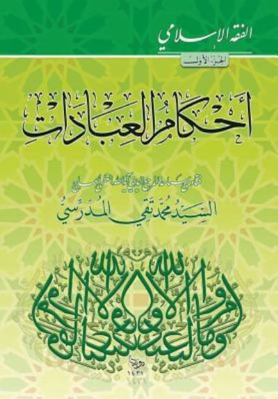 Cover for Grand Ayatollah S M T Al-Modarresi Db · Alfiqh Al-Islami (1) (Pocketbok) (2010)