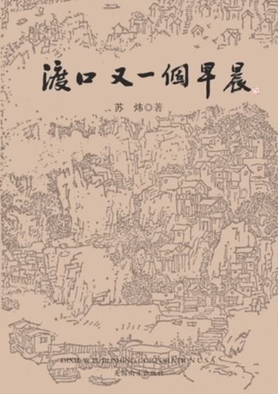 Cover for Wei Su · ???????? (Paperback Book) (2021)