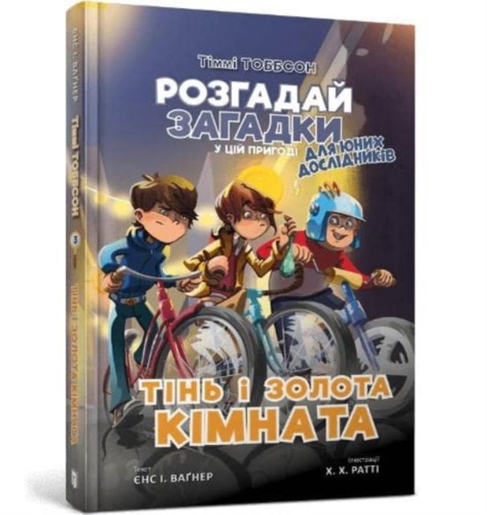 Cover for Jens I. Wagner · The Shadow and the Golden Room (Ukrainian language) - Timmi Tobbson. Young Explorers (Hardcover Book) (2022)