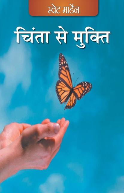 Cover for Chinta se Mukti (Hindi) (Paperback Book) (2014)