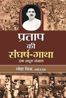 Cover for Ramesh Misra · Pratap Ki Sangharsh Gatha (Hardcover Book) (2021)
