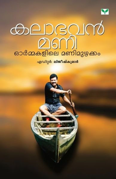 Cover for Lijeesh Kumar · Kalabhavan Mani Ormakalile Manimuzhakkam (Taschenbuch) (2017)