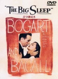 Cover for Humphrey Bogart · The Big Sleep (MDVD) [Japan Import edition] (2015)
