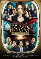 Cover for Yonekura Ryoko · Koushounin the Movie Time Limit Koudo Ichiman Meter No Zunou Sen (MDVD) [Japan Import edition] (2010)