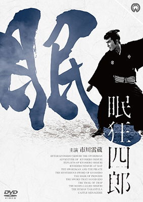 Cover for Ichikawa Raizou · Nemuri Kyoushirou Dvd-box (MDVD) [Japan Import edition] (2019)