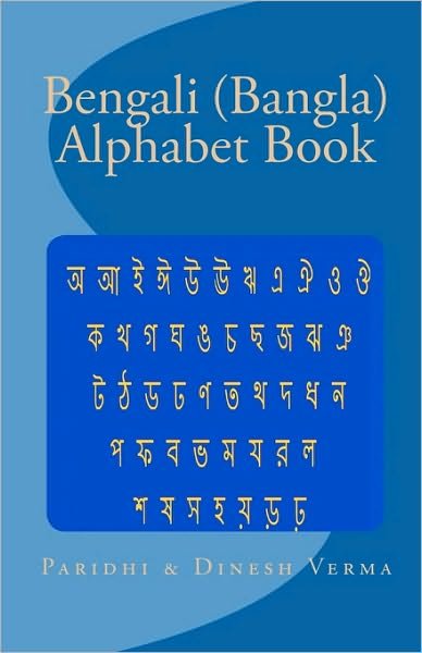 Cover for Dinesh Verma · Bengali (Bangla) Alphabet Book (Pocketbok) [Bilingual edition] (2009)
