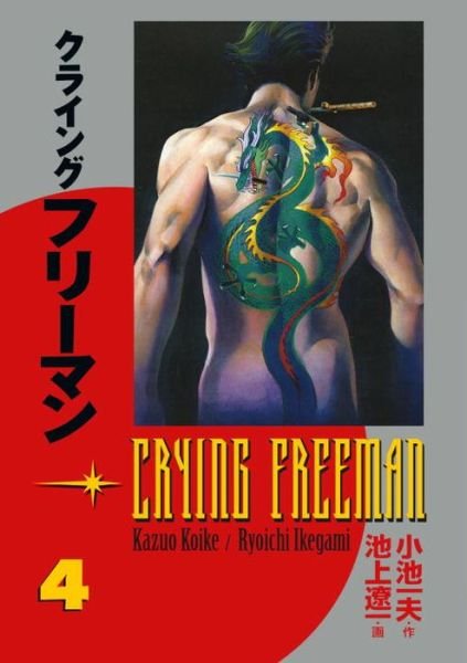 Cover for Kazuo Koike · Crying Freeman Volume 4 (Paperback Book) (2006)