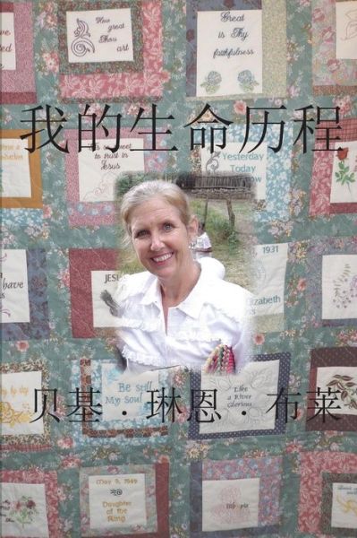 Cover for Becky Lynn Black · My Life Story (Simplified Mandarin) (Paperback Book) (2018)