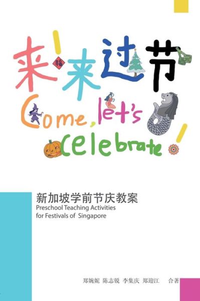 Cover for Singapore Centre for Chinese Language · &amp;#26469; &amp;#65281; &amp;#26469; &amp;#36807; &amp;#33410; &amp;#65281; &amp;#26032; &amp;#21152; &amp;#22369; &amp;#23398; &amp;#21069; &amp;#33410; &amp;#24198; &amp;#25945; &amp;#26696; : Preschool Teaching Activities for Festivals of Singapore (Paperback Book) (2016)