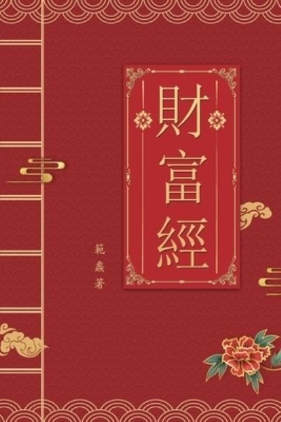 Cover for Fun Li · Wealth Bible (Bog) (2022)