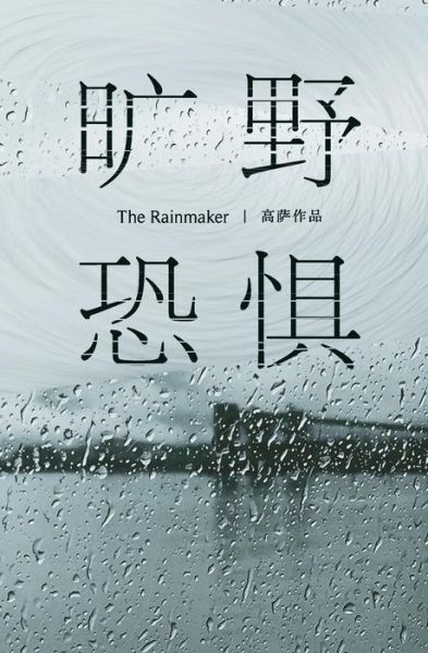 Cover for Gosha Wen · The Rainmaker (Paperback Book) (2017)