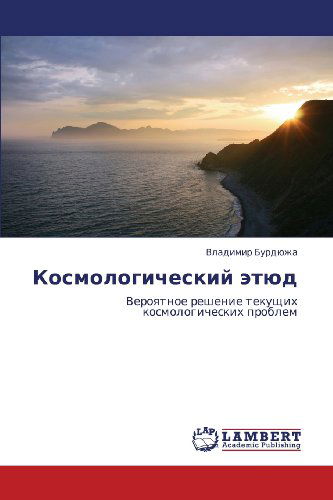 Cover for Vladimir Burdyuzha · Kosmologicheskiy Etyud: Veroyatnoe Reshenie Tekushchikh Kosmologicheskikh Problem (Paperback Book) [Russian edition] (2012)