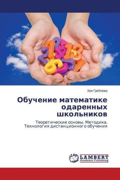 Cover for Zoya Grebneva · Obuchenie Matematike Odarennykh Shkol'nikov: Teoreticheskie Osnovy. Metodika. Tekhnologiya Distantsionnogo Obucheniya (Taschenbuch) [Russian edition] (2014)