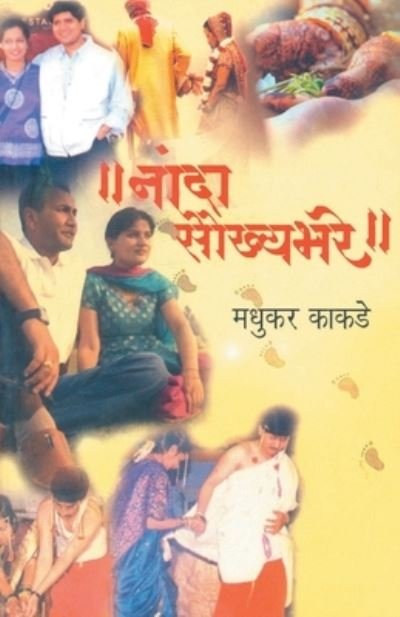 Cover for Madhukar Kakade · NandaSaukhyaBhare (Paperback Book) (2013)