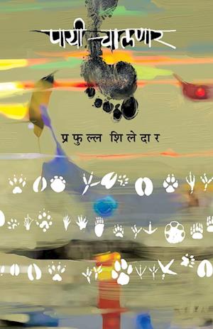 Cover for Prafull Shiledar · Payee Chalnar (Paperback Book) (2017)