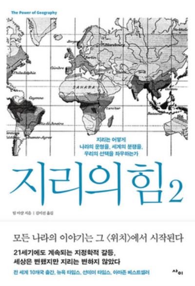 The Power of Geography - Tim Marshall - Libros - Sai - 9788993178982 - 10 de abril de 2022