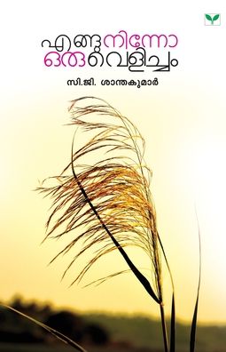 Enguninno Oru Velicham - C GSanthakumar C - Books - Repro Books Limited - 9798188582982 - April 1, 2007