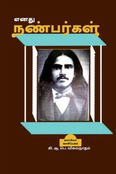 My Friends / &#2958; &#2985; &#2980; &#3009; &#2984; &#2979; &#3021; &#2986; &#2992; &#3021; &#2965; &#2995; &#3021; - K a - Books - Notion Press - 9798887171982 - May 30, 2022