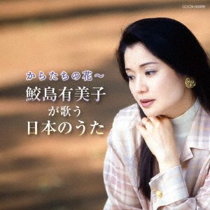 Cover for Samejima Yumiko · Karatachi No Hana-samejima Yumiko Ga Utau Nihon No Uta (CD) [Japan Import edition] (2019)