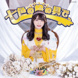 Cover for 7 Land · Nanairo No Enogu De (CD) [Japan Import edition] (2023)