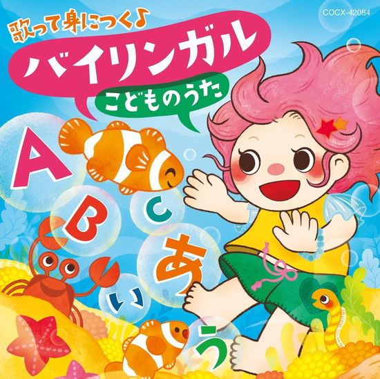 Cover for Kids · Columbia Kids Bilingual Kodomo No Uta (CD) [Japan Import edition] (2023)