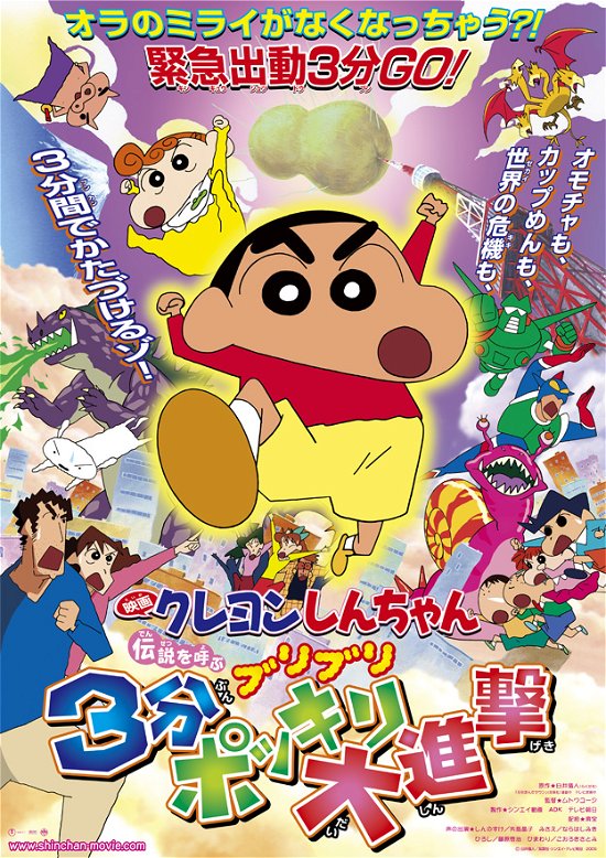 Cover for Usui Yoshito · Eiga Crayon Shinchan Densetsu Wo Yobu Buri Buri 3 Pun Pokkiri Daishingeki (MBD) [Japan Import edition] (2023)