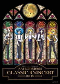 Cover for (Classical Compilations) · Pretty Guardian Sailor Moon Classic Concert 2018 (MDVD) [Japan Import edition] (2018)