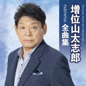 Best Song Collection 2023 - Taishiro Masuiyama - Muziek - TEICHI - 4988004166983 - 19 oktober 2022