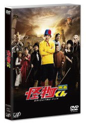 Cover for Ohno Satoshi · Eiga Kaibutsu-kun (MDVD) [Japan Import edition] (2012)