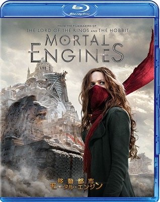 Cover for Hera Hilmar · Mortal Engines (MBD) [Japan Import edition] (2020)