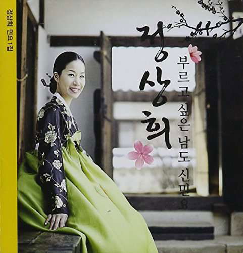 Cover for Jung Sang Hui · Namdominyo (CD) (2012)