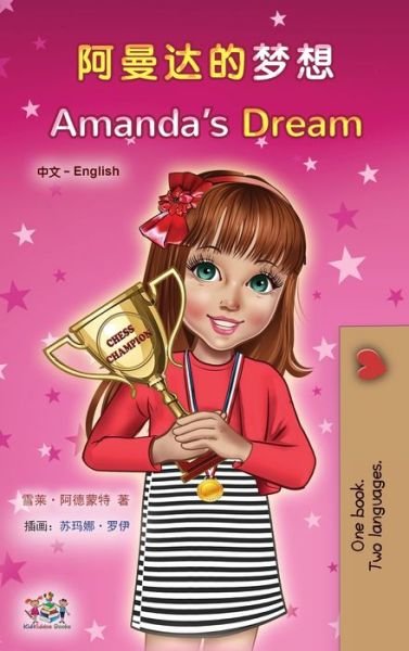 Cover for Shelley Admont · Amanda's Dream (Chinese English Bilingual Children's Book - Mandarin Simplified) (Hardcover bog) (2020)