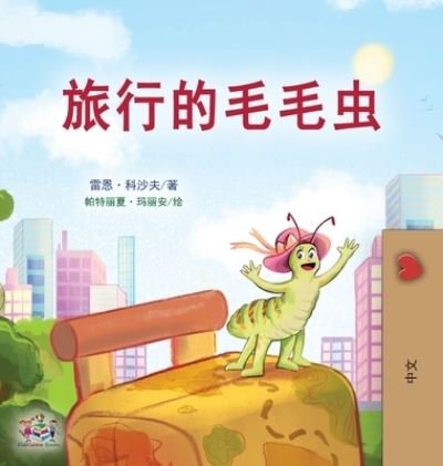 Cover for Rayne Coshav · Traveling Caterpillar (Chinese Book for Kids) (Book) (2023)