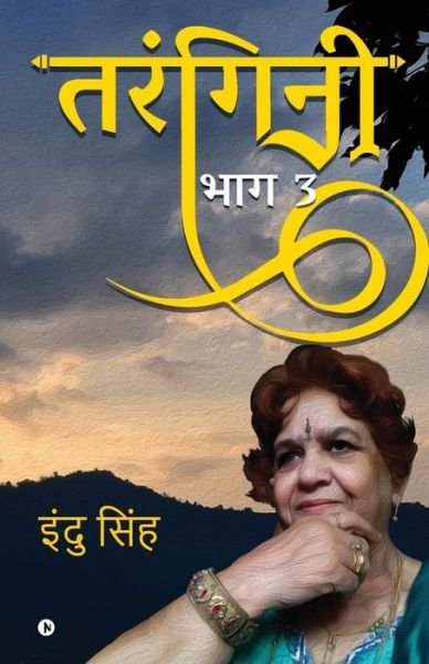 Cover for Indu Singh · Tarangini - Part 3 (Paperback Bog) (2021)