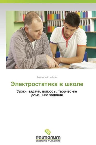 Elektrostatika V Shkole: Uroki, Zadachi, Voprosy, Tvorcheskie  Domashnie Zadaniya - Anatoliy Naydin - Boeken - Palmarium Academic Publishing - 9783639816983 - 9 juni 2014