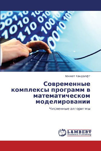 Cover for Khekmat Kandalft · Sovremennye Kompleksy Programm V Matematicheskom Modelirovanii: Chislennye Algoritmy (Paperback Book) [Russian edition] (2012)