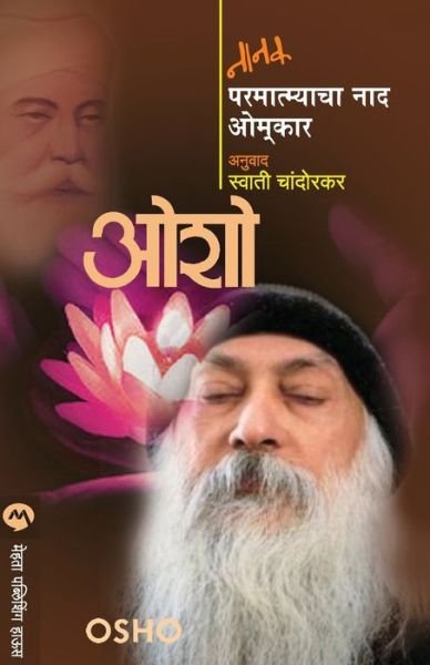 Cover for Osho · Nanak Parmatmyacha Nad Omkar (Paperback Bog) (2015)