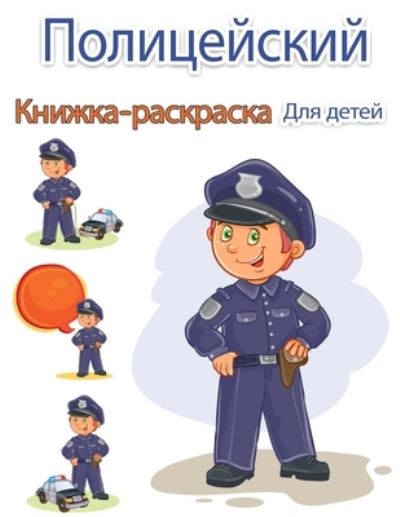 Cover for Kerry Johnson · Policzejskij raskraski dlya detej (Paperback Book) (2022)