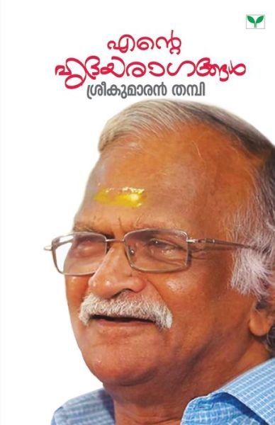 Cover for Sreekumaran Thampi · Ente Hridayaragangal (Paperback Bog) (2019)