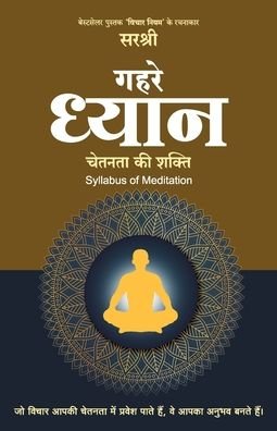 Cover for Sirshree · Gehre Dhyan - Chetanta ki Shakti Syllabus of Meditation (Hindi) (Taschenbuch) (2019)