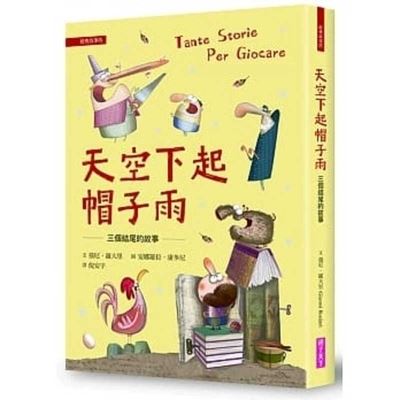 Hat Rain in the Sky - Gianni Rodari - Libros - Qi Zi Tian Xia Chu Ban - 9789575035983 - 30 de junio de 2020