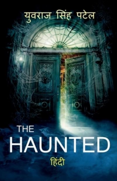 Cover for Yuvraj Patel · The Haunted / &amp;#2342; &amp;#2361; &amp;#2377; &amp;#2344; &amp;#2381; &amp;#2335; &amp;#2375; &amp;#2337; (Paperback Book) (2022)