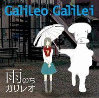 Cover for Galileo Galilei · Ame Nochi Galileo (CD) [Japan Import edition] (2009)