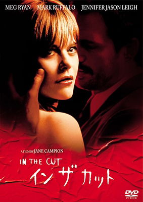 Cover for Meg Ryan · In the Cut (MDVD) [Japan Import edition] (2018)