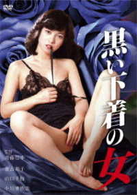 Cover for Kurayoshi Asako · Kuroi Shitagi No Onna (MDVD) [Japan Import edition] (2020)