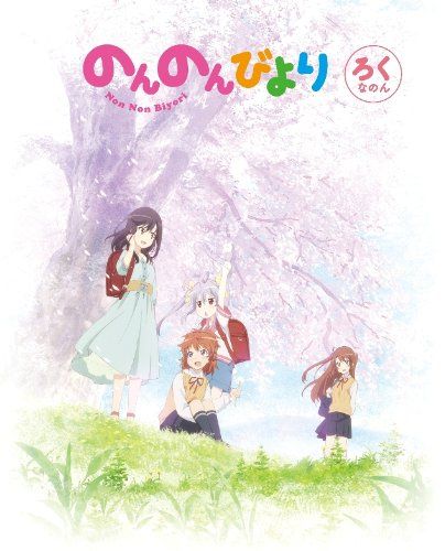 Cover for Atto · Non Non Biyori 6 (MDVD) [Japan Import edition] (2014)