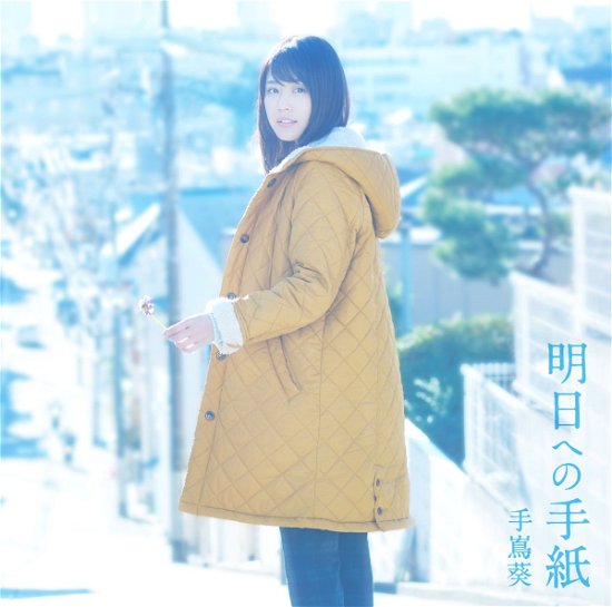 Cover for Aoi Teshima · Asu He No Tegami (CD) [Japan Import edition] (2016)