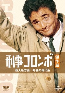 Cover for Peter Falk · Columbo: Prescription:murder / Ransom for a Dead Man (MDVD) [Japan Import edition] (2015)