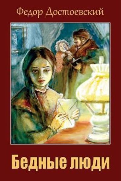 Cover for Fyodor Dostoevsky · Bednye Ljudi (Paperback Bog) (2018)