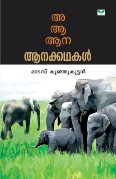 Cover for Matampu Kunjikuttan · A AA Aanakkathakal (Paperback Book) (2010)